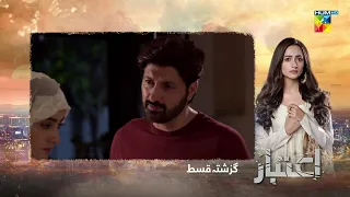 Recap - Aitebaar - Episode 17 - 23rd May 2022 - HUM TV Drama