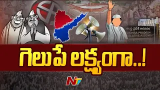 Election 2024 : Election Campaign Speed Up In Telugu States | NTV