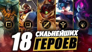 МЕТА WILD RIFT | ТОП ЧЕМПИОНЫ WILD RIFT | АКТУАЛЬНЫЕ ГЕРОИ WILD RIFT | ОБНОВЛЕНИЕ WILD RIFT