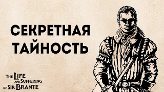 Полное прохождение Жизнь и страдания Господина Бранте | The life and suffering of sir Brante #9