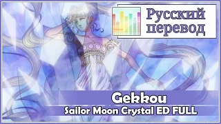 [Sailor Moon Crystal ED RUS cover] Gekkou (4 People Chorus) [Harmony Team]