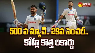 Virat Kohli 29th Century in 500th Match | India vs West Indies Test Match |@SakshiTVSports