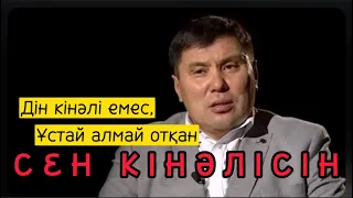 Омар Жәлелұлы. Дін дұрыс емес дегендерге жауап берді.