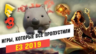 15 игр которые вы пропустили. Инди игры с Е3 2019.