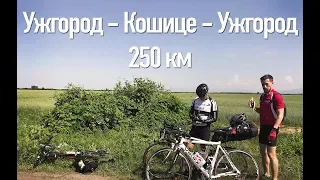 Словатчина - 250 км на велосипедах
