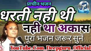 भज लीजो अलख उदार,Bhaj lijo alakh udar.बहुत प्राचीन भजन ।दीपगुरुजी,Deepguruji.6261391298