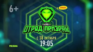 Disney Channel Russia - Adv. ident (Ghostforce 2021)