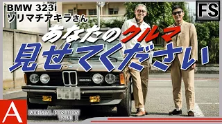 【クルマ見せて🚘】BMW 323iと暮らす快楽〜イラストレーター・ソリマチアキラさんの場合