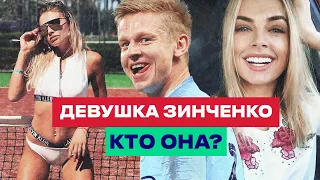 ДЕВУШКА ЗИНЧЕНКО, КТО ОНА? Влада Седан и Александр Зинченко. История отношений