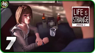 Life Is Strange. Эпизод 2: Вразнобой ➪ Серия #7 ➪Встреча с Джойс