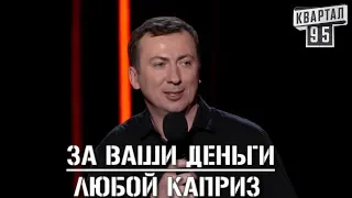 РЖАКА! За Деньги Можно Всё Сделать, Даже Сбить Проститутку - #ГудНайтШоу Квартал 95