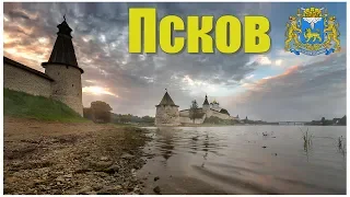 Псков  |  Pskov