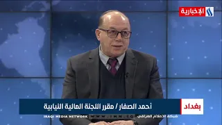 النائب احمد الصفار - الحكومة خفضت الرواتب فعلا بتخفيض الدخل الحقيقي