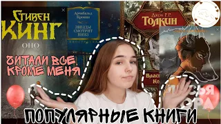 Эти 12 книг читали все, кроме меня😀Популярные книги, которые я ещё не читала// HotBook