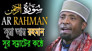 Qari Edi Shaban  Beautiful Voice Recitation of the Quran  Surah ar rahman ক্বারী ইদী শাবান 2023