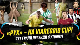 «Рух» – на Viareggio Cup! Турнір, який вражає / Легенди футболу / Рух U-17 – Сассуоло U-19