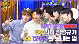 [브이로구 내맘대로📹] EP.12 서로의 자부심 ‘인피니트’와 ‘인스피릿’이 함께 빛났던 열두 번째 밤, 그날의 이야기 (ENG)