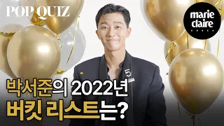 'The coolness that crosses borders' 🌟 World star Park Seo Jun's Pop Quiz🎈