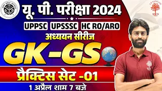 🔥UP EXAMS GK GS 2024 | UPPSC GK GS CLASSES | UPSSSC GK GS | HC RO ARO GK GS 2024 | GK GS FOR UPSSSC