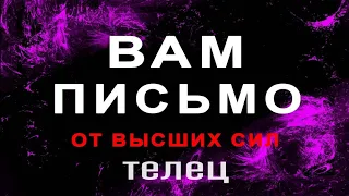 ТЕЛЕЦ✦Срочное сообщение от Высших сил ✦ Что хочет сказать ВАШ Ангел хранитель | ANALYTICAL TAROT©