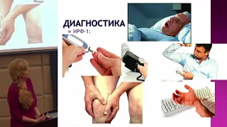 Астафьева Л.И., Мультидисциплинарный подход в лечении акромегалии.