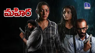 Mahira Full Movie | Raj B. Shetty | Virginia Rodrigues | Chaithra Achar | 2022 Latest Telugu Movies