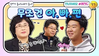 [안녕하세요＃레전드＃274] 엄마가 좋아 아빠가 좋아?! 무조건 아빠 편만 드는 아들...ㅠ| KBS 161128방송