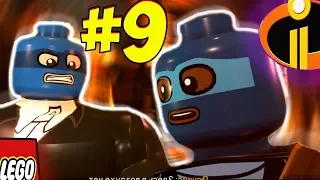Лего Суперсемейка 2 : Прохождение - Часть 9 (ПОЖАР и ФРЕОН ) || Lego The Incredibles 2