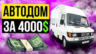 Автодом за 2000$ своими руками! Готовлю дом на колесах к путешествию в Дагестан.