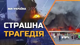 Один із НАЙКРИВАВІШИХ ТЕРАКТІВ росіян: Роковини обстрілу "Амстору" у Кременчуці