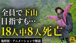 18人中8人死亡、生死の境でもがいた悲しすぎる結末...2009年トムラウシ山遭難事故【地形図とアニメで解説】