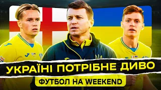 Якою буде збірна України? Нова позиція Мудрика і кадрові проблеми Ротаня