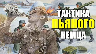 «Тактика Пьяных Немцев» - Рассказ ветерана ВОВ. Военные Истории