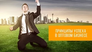 Принципы успеха в  бизнесе! Артём Бахтин