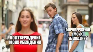 Что такое confirmation bias / предвзятость восприятия?