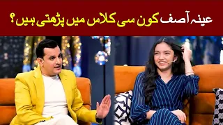 Aina Asif konsi class mein parhti hain? | Aina Asif | Hassan Choudary | The Talk Talk Show