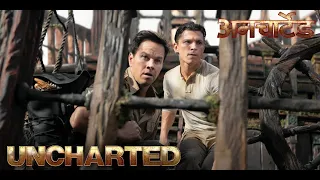 UnCharted Hindi Dubbed Movie || Tom Holland, Mark Wahlberg || Uncharted HD Movie Full Facts, Review