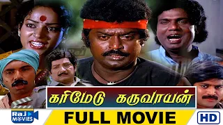 Karimedu Karuvayan Full Movie HD | Vijayakanth | Nalini | Pandiyan | Raj Movies