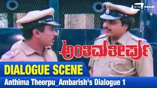 Sensible Dress Hakondu Nonsense Tarah  Nadkolada ? |Anthima Theerpu | Ambarish | Dialogue Scene