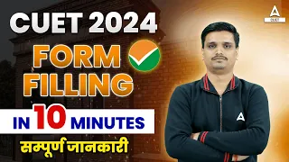How to Fill CUET UG 2024 Application Form? Step By Step Process | CUET Form Filling 2024