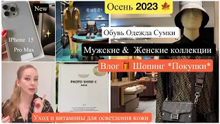 ШОПИНГ 🛍️ БРЕНДЫ  для Мужчин 👞 Женщин 👚  IPhone 15📱 Покупки одежды 👖Средства от пигментных пятен 🥰