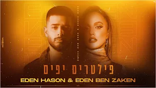 עדן בן זקן & עדן חסון - פילטרים יפים (prod. By Tamar Yahalomy & Yonatan Kalimi)