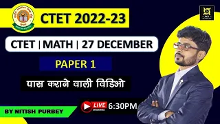 CTET  Math Question & Pedagogy Discussion || 27 December 2021 Paper 1 || 1st Shift || CDP