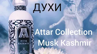 духи Attar Collection Musk Kashmir