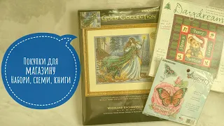 293. Покупки для магазину. Набори, книги, схеми. Вишивка хрестиком. (12)