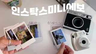 인스탁스 미니 에보 살 사람, 이미 산 사람, 궁금 한 사람이 알아야 할 것 | 미니11과 비교 | instax mini evo | 기본 조작법부터~비교분석까지🪄