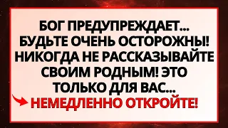 НИКОГДА НЕ ГОВОРИ СВОЕЙ СЕМЬЕ, ЭТО ТОЛЬКО ДЛЯ ТЕБЯ... БУДЬТЕ ОСТОРОЖНЫ!