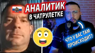 АНАЛИТИК В ЧАТРУЛЕТКЕ