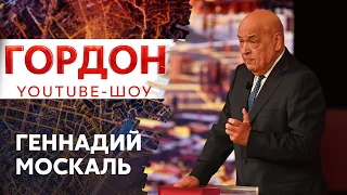 Москаль о власти Зеленского: «Эту шоблу посадят!»