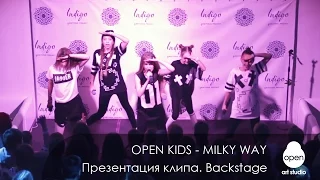 Open Kids - Milky Way -  презентация клипа. Backstage